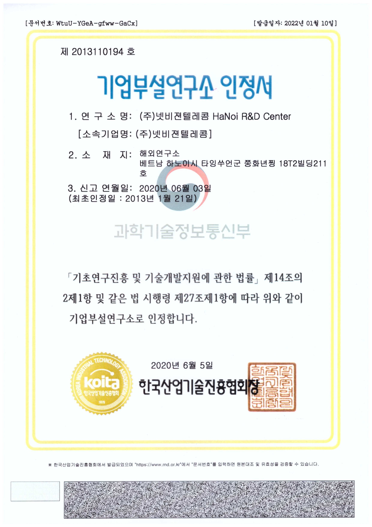 기업부설연구소 인정서_하노이 [첨부 이미지1]