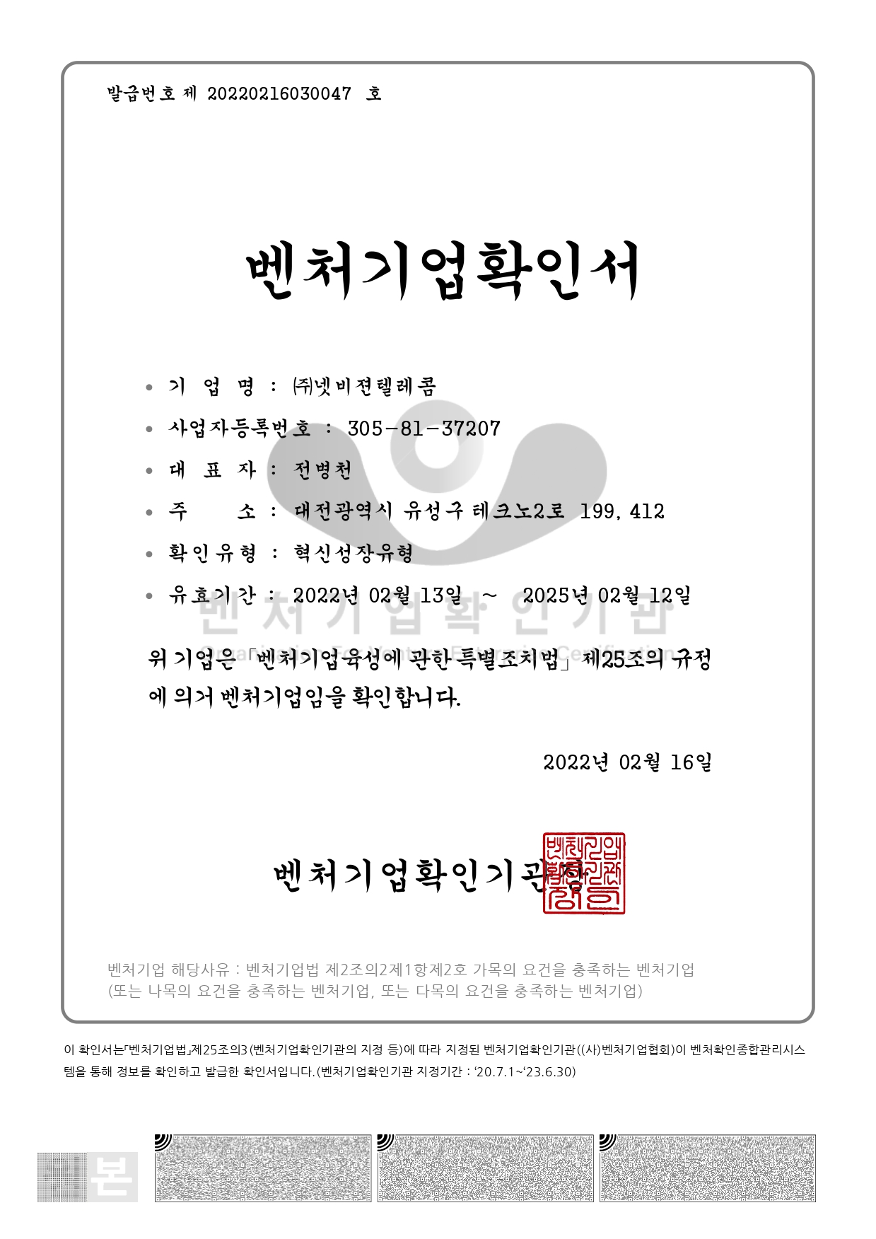 벤처기업확인서 [첨부 이미지1]