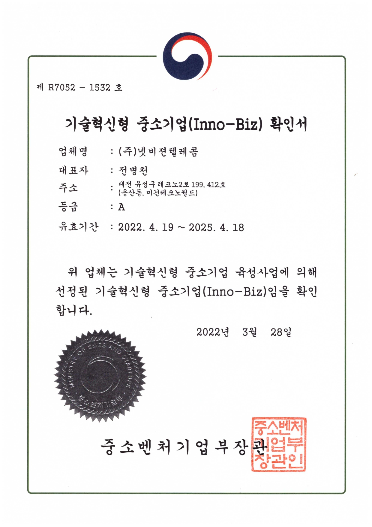 INNO BIZ 확인서 [첨부 이미지1]