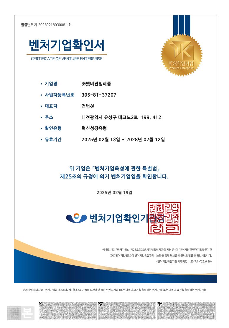벤처기업확인