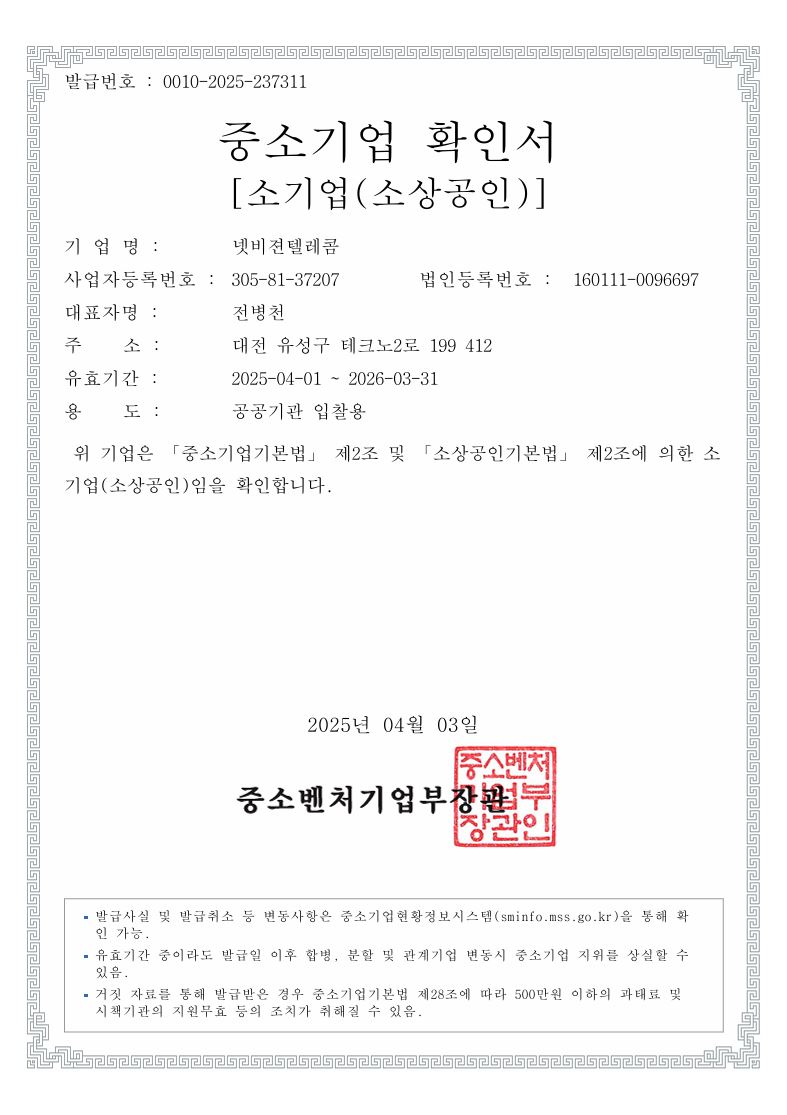 중소기업(소기업)확인