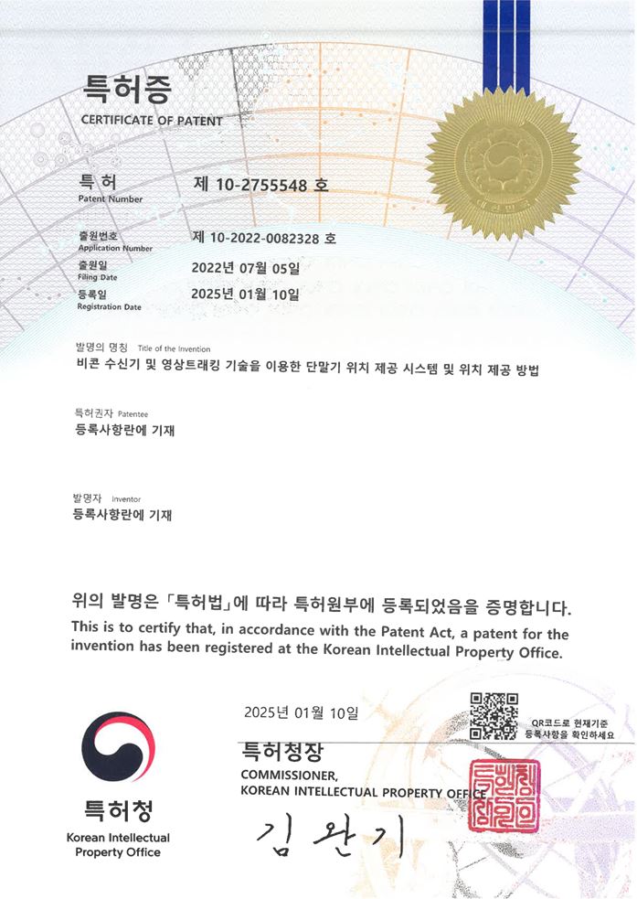 2755548-비콘 수신기 및 영상트래킹 기술을 이용한 단말기 위치 제공 시스템 및 위치 제공 방법