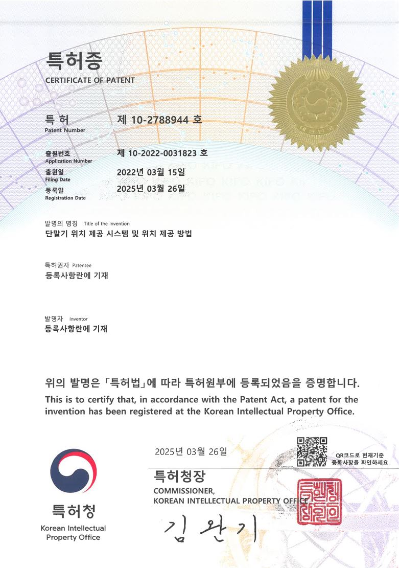 2788944-단말기 위치 제공 시스템 및 위치 제공 방법