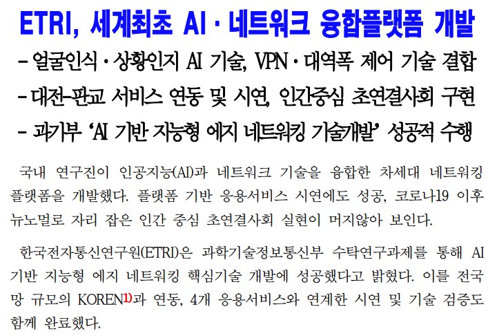 AI솔루션 - 융합 플랫폼 제품 홍보자료 PDF [첨부 이미지1]