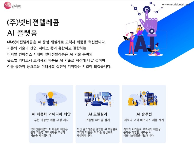 AI 솔루션 - AI Solution(한글) [첨부 이미지1]
